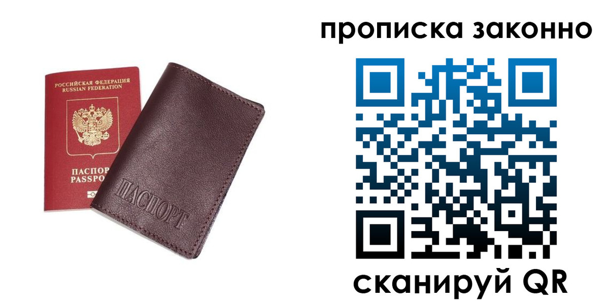 прописка для работы в Байкальске