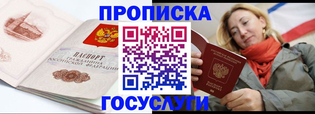 временная регистрация в квартире в Байкальске
