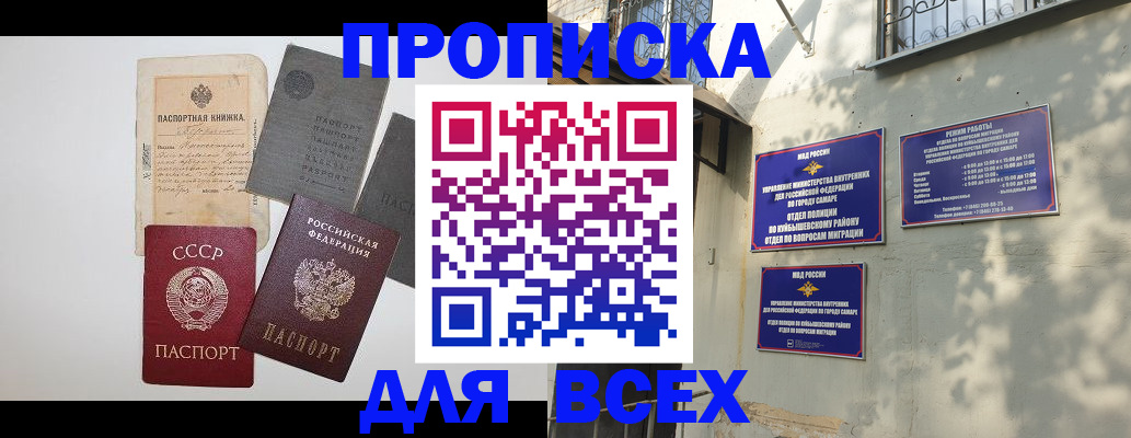 прописка от собственника в Байкальске