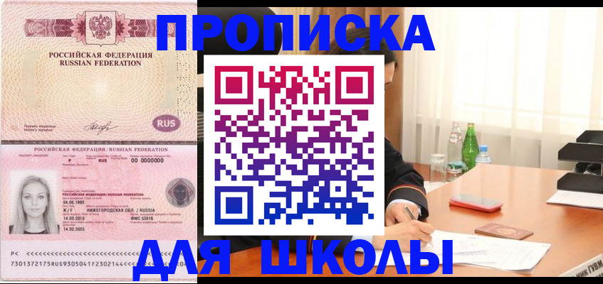 прописка для кредита в Байкальске