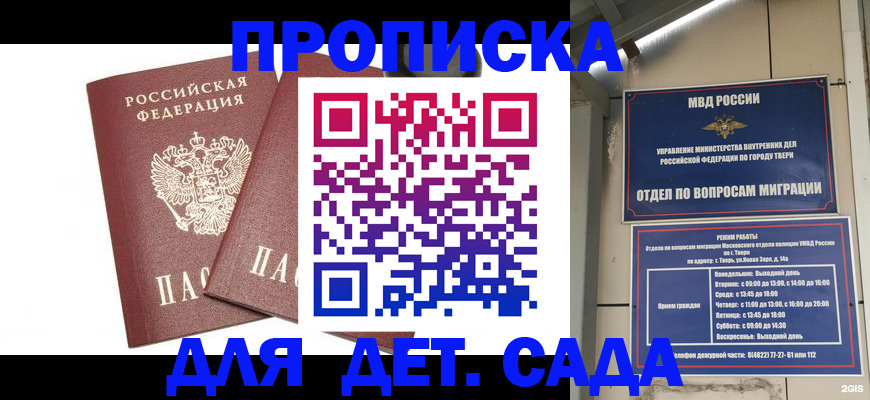 временная регистрация для всех в Байкальске