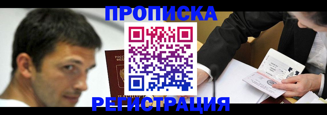 прописка иностранных граждан в Байкальске