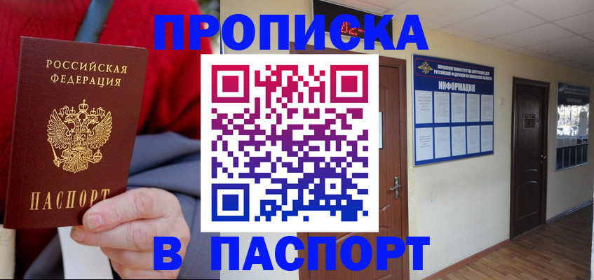 временная регистрация в Байкальске