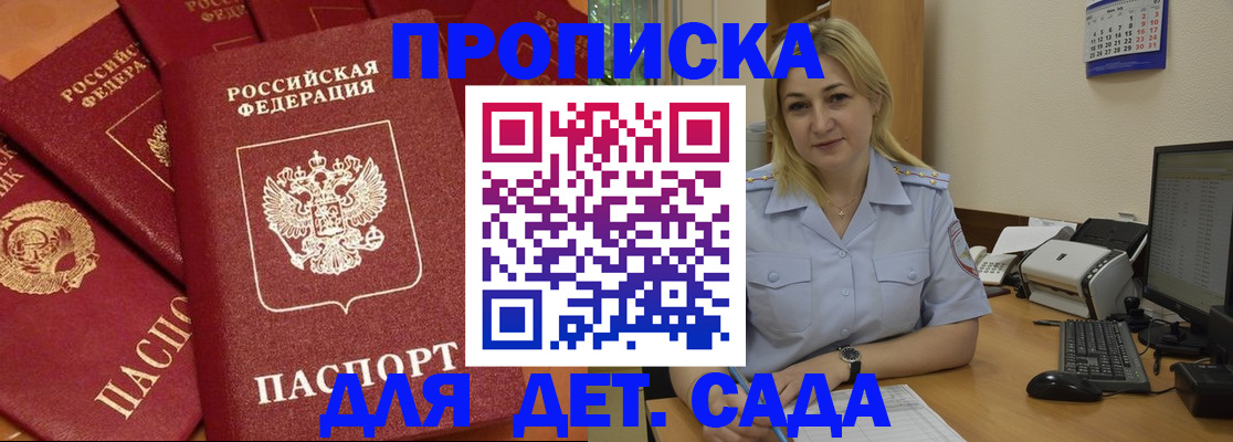 временная регистрация гарантия в Байкальске