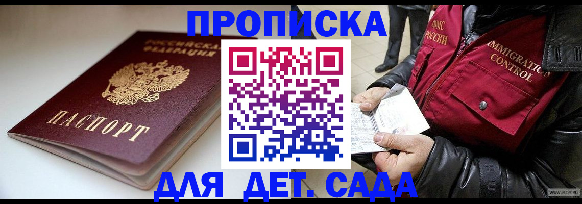 регистрация в Байкальске
