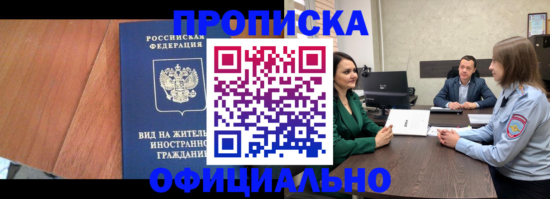 временная регистрация надежно в Байкальске