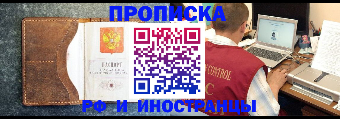 временная регистрация адрес в Байкальске