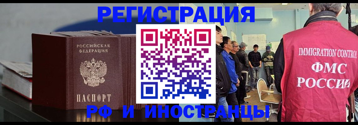 временная регистрация в Байкальске